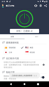 老王加速免费版v2.2.25lanzouandroid下载效果预览图